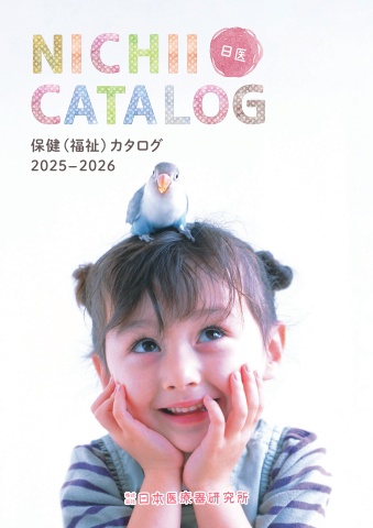 2025-26年度版デジタルカタログ